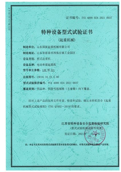 特種設(shè)備型式試驗(yàn)證書